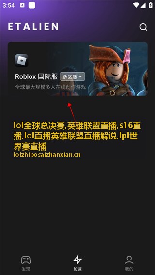 夜里同屏观看LOL全球总决赛英雄联盟直播