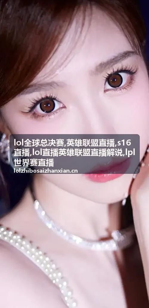 赛后对照LPL世界赛直播解说判断的画面